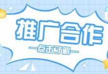 规范合作推广指南