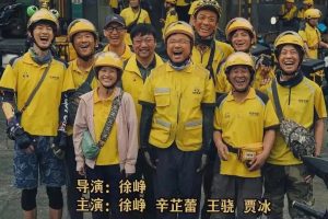 徐峥-《逆行人生》