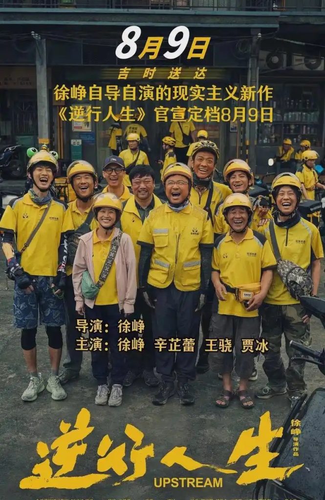 徐峥-《逆行人生》